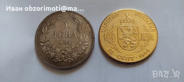 две Фердинанд за 35 лв, снимка 2 - Нумизматика и бонистика - 50105637