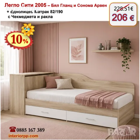 Легло с чекмеджета и ракла Сити 2005 с матрак 82/190 с 10%Промоция до 24.08.26, снимка 8 - Спални и легла - 13815110