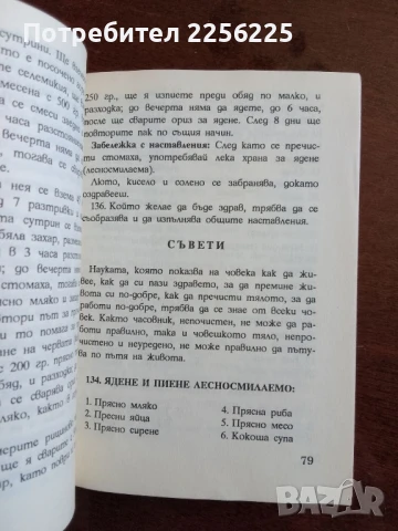 Народен домашен лекар, снимка 3 - Специализирана литература - 50846586