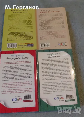 Книги - Никълъс Спаркс , снимка 3 - Художествена литература - 55741107