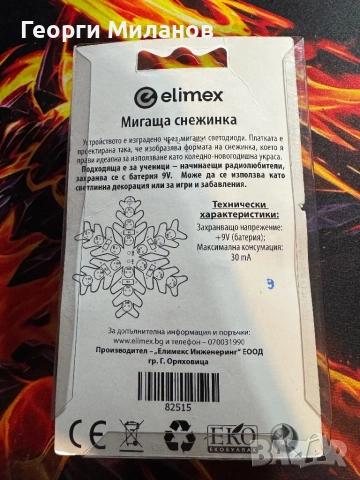 Светеща LED Снежинка – Ръчно сглобен електронен сувенир, снимка 2 - Друга електроника - 53798253