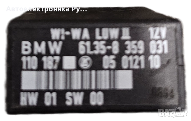 Модул-реле управление чистачки за BMW E36, 61.35 8359031