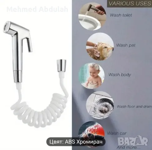 Ръчен Биде Душ , снимка 4 - Други стоки за дома - 49194446