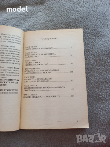 Гладът приятел и лекарство - Лидия Ковачева , снимка 3 - Специализирана литература - 41914250