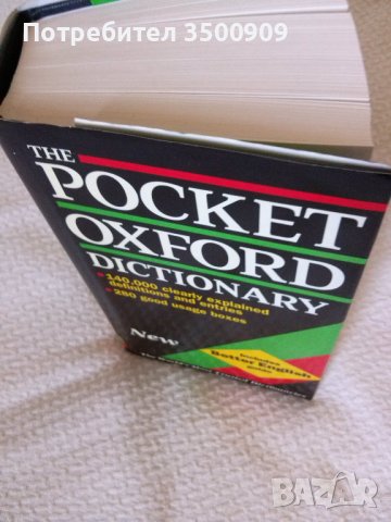 речник на Оксфорд - нов, снимка 3 - Чуждоезиково обучение, речници - 42506221