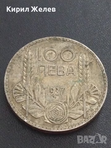 Сребърна монета 100 лева 1937г. ЦАРСТВО БЪЛГАРИЯ БОРИС ТРЕТИ за КОЛЕКЦИЯ 14941