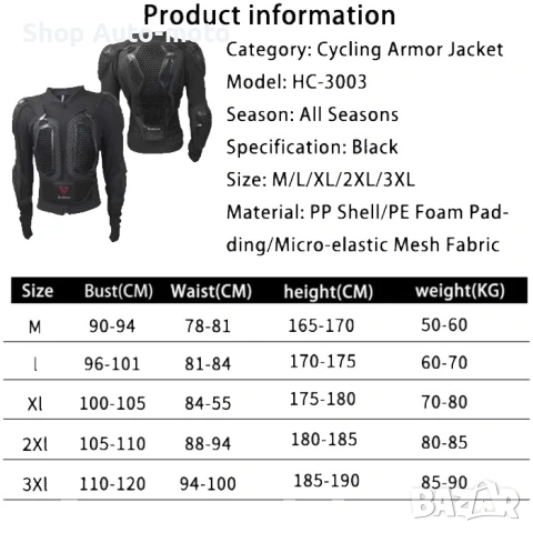 Мото ризница Automat, Регулируем протектор за тяло, Черен, снимка 6 - Аксесоари и консумативи - 53683491