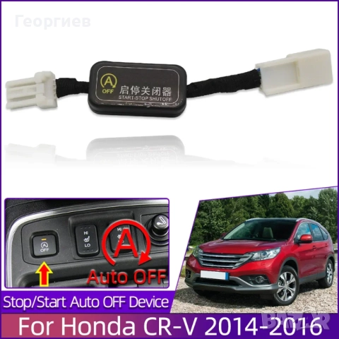 сензор за изключване start/stop за Honda CR-V CRV 2012- 2017 т.