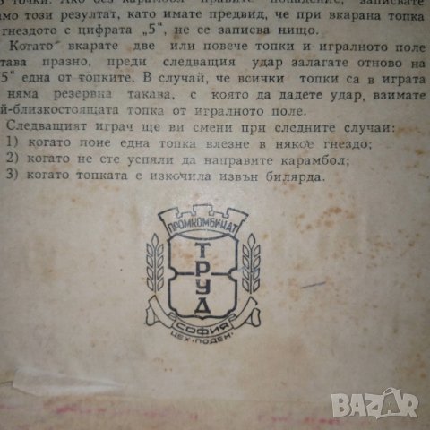 Ретро игра Билярд Тип-Топ, снимка 10 - Образователни игри - 42701103