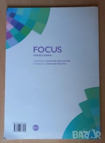 Учебници по англ.ез. FOCUS For Bulgaria , снимка 2 - Учебници, учебни тетрадки - 51653522