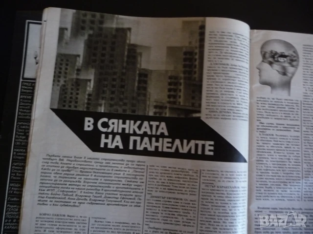 Жената днес 7/85 Панелките Людмила Живкова Ненко Балкански бившият брак мъже със сръчни ръце, снимка 4 - Списания и комикси - 51133524