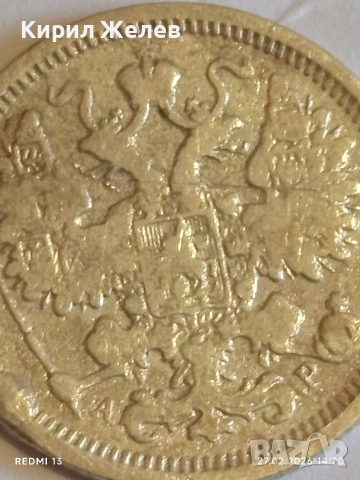 Сребърна монета 15 копейки 1905г. Руска Империя за КОЛЕКЦИОНЕРИ 37818, снимка 7 - Нумизматика и бонистика - 53645824