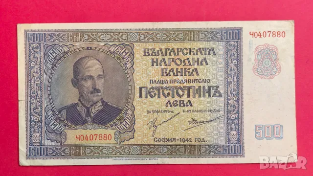 500 лева 1942 година България 