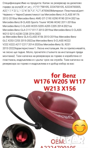 капачка за резервоар на мерцедес , снимка 9 - Аксесоари и консумативи - 53430339