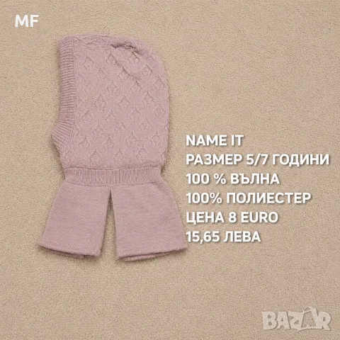 МЕРИНО ВЪЛНЕНИ АКСЕСОАРИ 