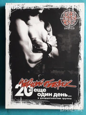 Чёрный Обелиск,Лепс,Любэ,Ария/Кипелов/Король И Шут,ДДТ,ДиДюЛя,Земфира,Мастер-DVD Video, снимка 3 - DVD дискове - 51003357