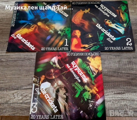 Грамофонни Плочи - Българска Музика: Щурците - 20 Години По-Късно - 3 LP