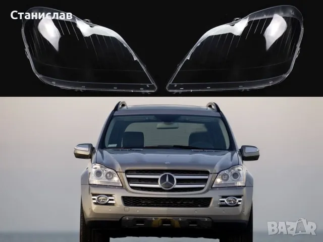 Стъкла (капаци) за фарове за Mercedes GL X164, снимка 1 - Части - 47660402