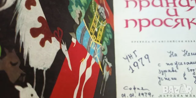 Принцът и просякът - Марк Твен, снимка 2 - Детски книжки - 56023518