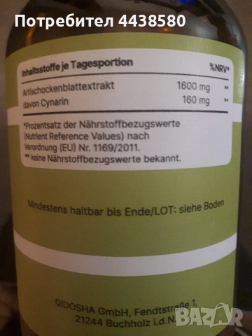 Артишок супер екстракт премиум Германия , снимка 2 - Медицински, стоматологични - 53613344