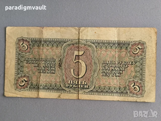 Банкнота - СССР - 5 рубли | 1938г., снимка 2 - Нумизматика и бонистика - 55806194