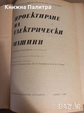 Проектиране на електрически машини, снимка 2 - Специализирана литература - 34835732