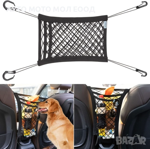 Преградна мрежа между седалките на кола с 2 отделения.