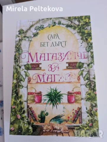 Книги с цветни порезки, снимка 6 - Художествена литература - 56000002