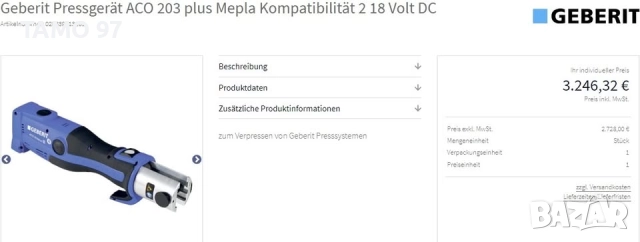 ТОП ЦЕНА! Geberit ACO 203 Plus BT - Акумулаторна радиална преса 2024г, снимка 11 - Други инструменти - 52713658