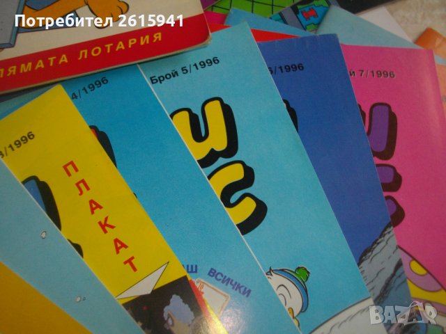 Списание Мики Маус За Попълване На Колекции-Години 1992/1993/1994/1995/1995, снимка 18 - Списания и комикси - 39395887