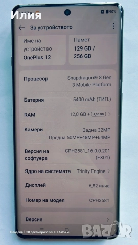 Oneplus 12 , 12GB / 256 GB , изключително съхранен, снимка 11 - Други - 52944979