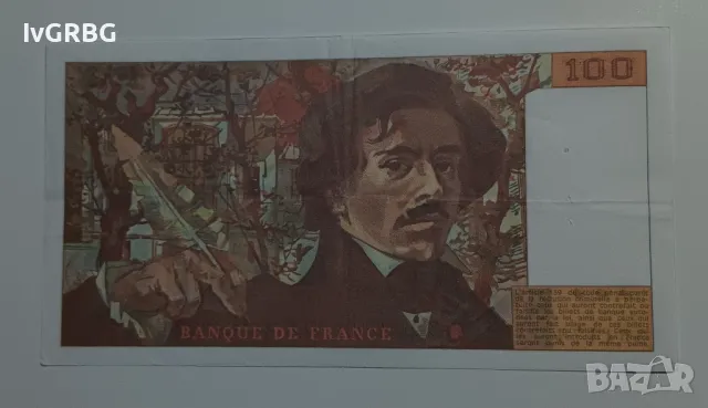 100 франка Франция Френска банкнота Йожен Дьолакроа, снимка 5 - Нумизматика и бонистика - 48421935