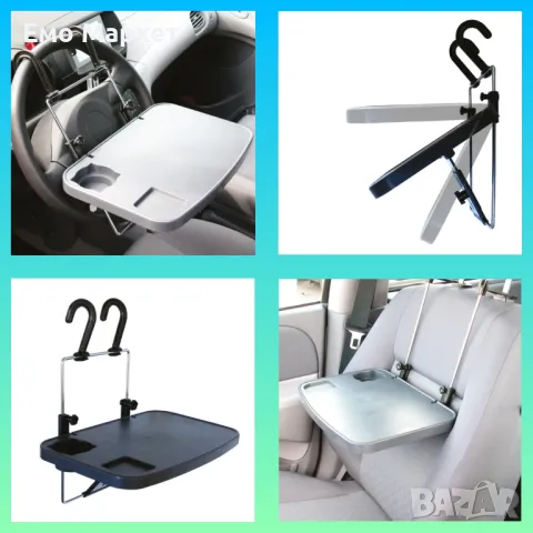 Масичка за кола подходяща за хранене или работа с таблет, лаптоп, ноутбук
