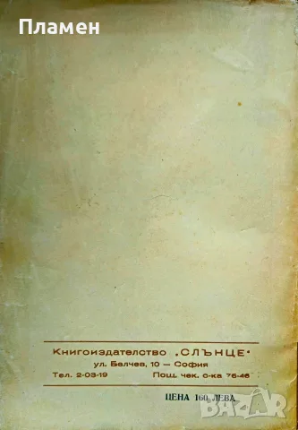 Пътуване от Петербург до Москва Александър Радищев /1947/, снимка 3 - Антикварни и старинни предмети - 56163542