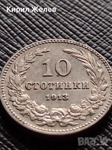 МОНЕТА 10 стотинки 1913г. ЦАРСТВО БЪЛГАРИЯ ФЕРДИНАНД ПЪРВИ ЗА КОЛЕКЦИЯ 35755, снимка 6 - Нумизматика и бонистика - 39679562