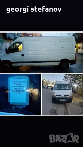 Кърти Чисти Извозва Всичко София и София Област транспортни услуги , снимка 1