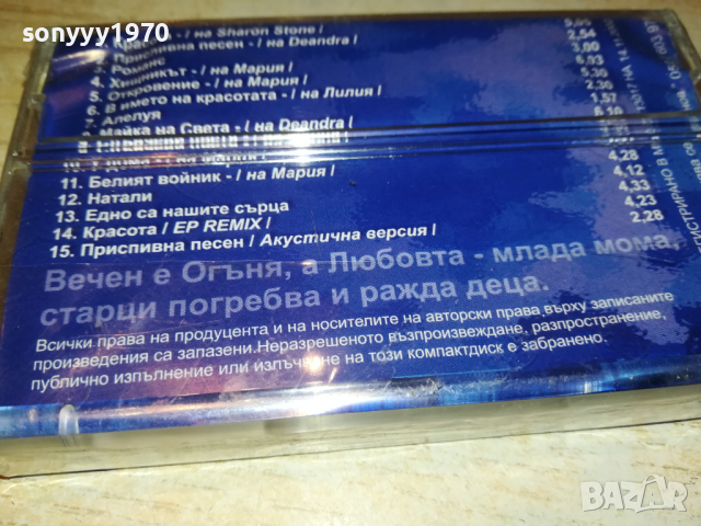 маика на света-нова касета в целофан 1503222028, снимка 10 - Аудио касети - 36117093