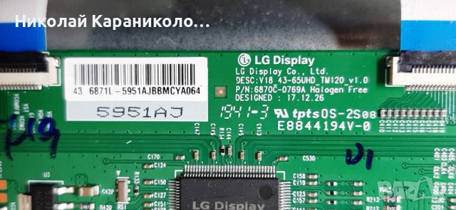 Продавам,Power-17IPS62,Main-17MB230,T.con-6870C-0769A от тв.CROWN 43770UWS, снимка 11 - Телевизори - 42478380