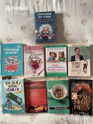 Книги - Границите на гения, Гръцко кафе, Странните неща и др