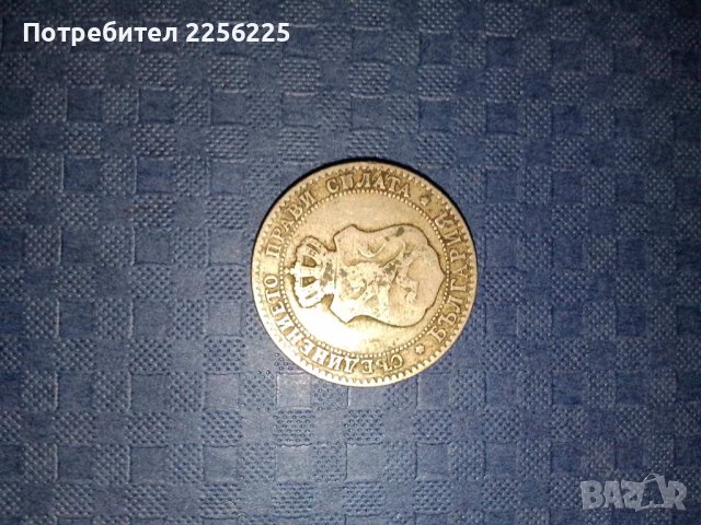 20 стотинки 1888 година, снимка 2 - Нумизматика и бонистика - 41872205