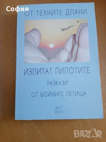 книги за бойната авиация, снимка 3 - Специализирана литература - 55751452