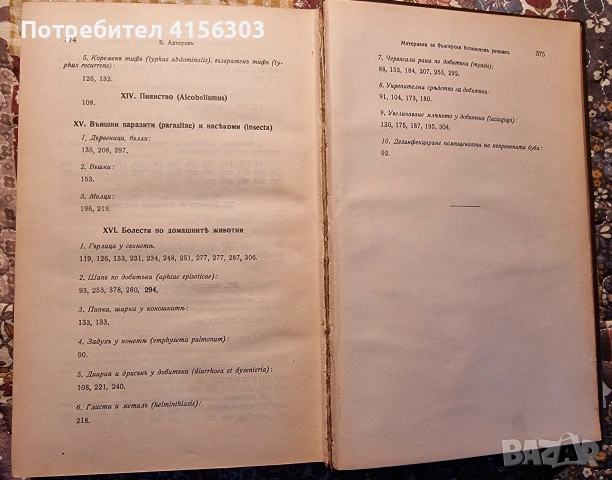 Материали за български ботаничен речник. 1939., снимка 7 - Антикварни и старинни предмети - 53636145