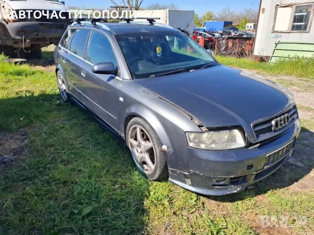 Audi Ауди А4 комби 2.5ТДИ 4x4  Автоматик 2004г.  САМО на Части, снимка 2 - Автомобили и джипове - 50136845