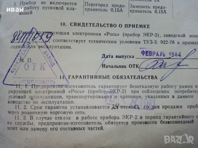 Стари инструкции 5 броя, снимка 15 - Колекции - 48457276