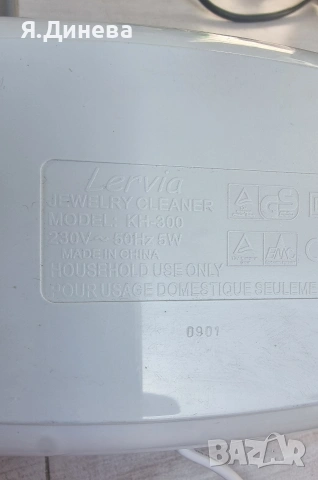 Ултразвукова ваничка за почистване на предмети , снимка 7 - Други стоки за дома - 53872665