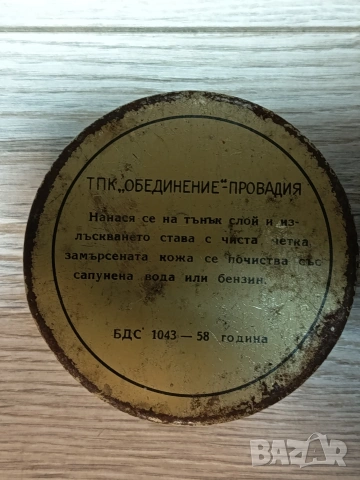 Стара кутия терпентинова паста за обуща Лъч 1958г., снимка 2 - Колекции - 53864370