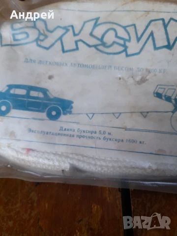 Старо въже за теглене,буксир, снимка 3 - Други ценни предмети - 50703034