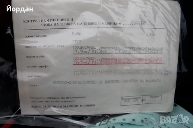 Българска пишеща машина ''Хеброс 1300 ф '', снимка 2 - Колекции - 47957289