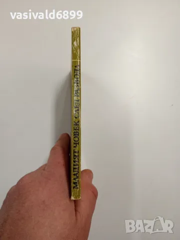 "Младият човек след развода", снимка 2 - Специализирана литература - 48845504