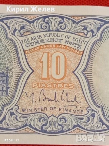 Банкнота ЕГИПЕТ много красива перфектно състояние непрегъвана за КОЛЕКЦИЯ ДЕКОРАЦИЯ 53936, снимка 3 - Нумизматика и бонистика - 53736487